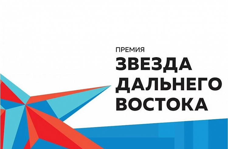 В Москве прошла церемония награждения дальневосточной премией``v-moskve-proshla-tseremoniya-nagrazhdeniya-dalnevostochnoy-obshchestvenno-delovoy-premiey`https://kamchatkamedia.ru/news/1207312/`
10.12.2021 03:12:11`images/zvezda_DV.jpg``Названы лауреаты пр